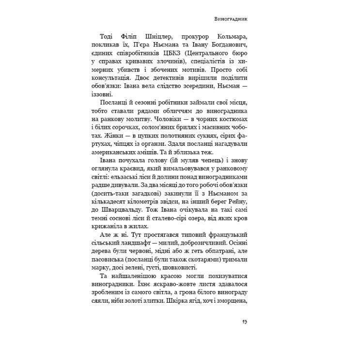 Книга День попелу - Жан-Крістоф Ґранже BookChef (9786175484210) изображение 10