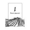 Книга День попелу - Жан-Крістоф Ґранже BookChef (9786175484210) изображение 5
