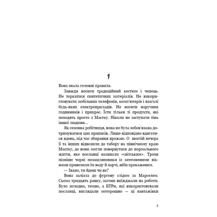 Книга День попелу - Жан-Крістоф Ґранже BookChef (9786175484210) изображение 6