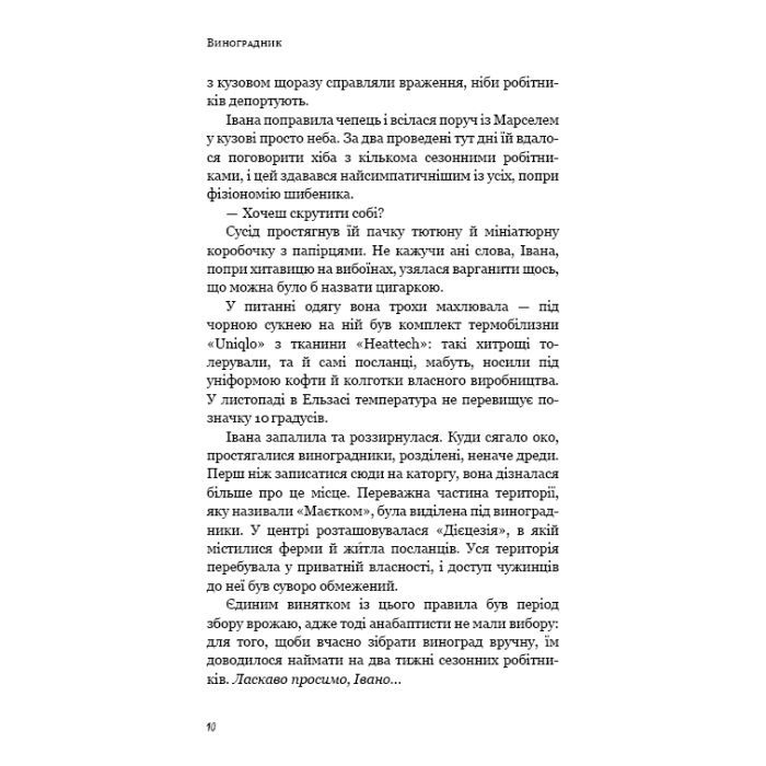 Книга День попелу - Жан-Крістоф Ґранже BookChef (9786175484210) изображение 7
