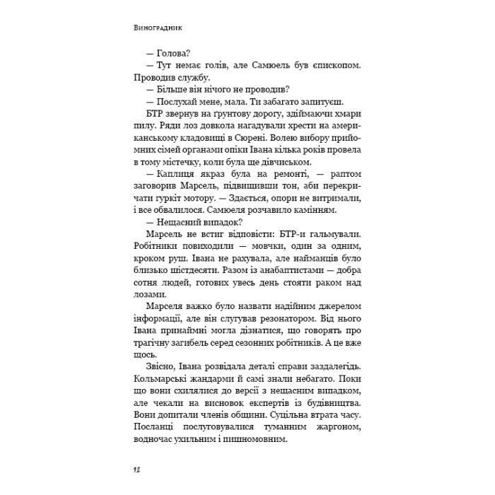 Книга День попелу - Жан-Крістоф Ґранже BookChef (9786175484210) изображение 9