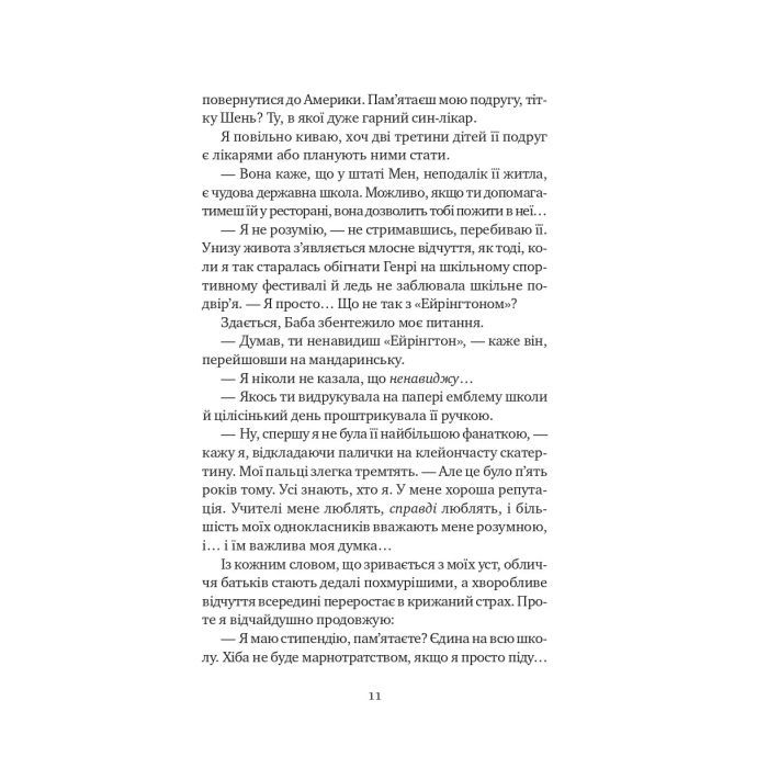 Книга Якби ви могли побачити Еліс - Енн Лян Vivat (9786171708228) изображение 10