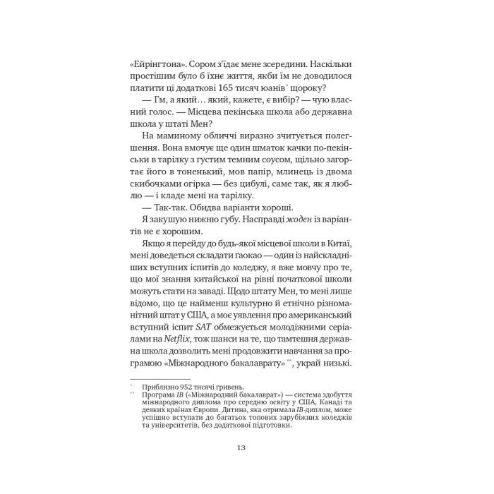 Книга Якби ви могли побачити Еліс - Енн Лян Vivat (9786171708228) изображение 12