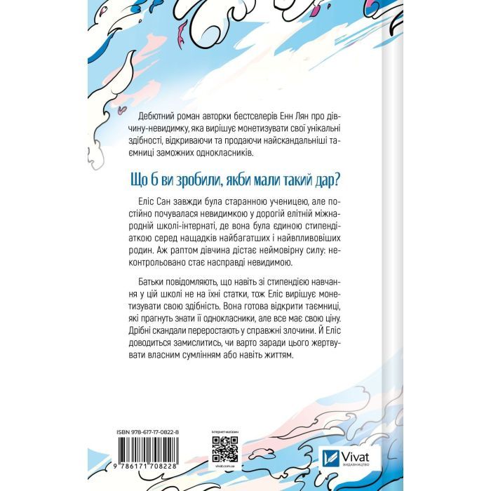 Книга Якби ви могли побачити Еліс - Енн Лян Vivat (9786171708228) изображение 2