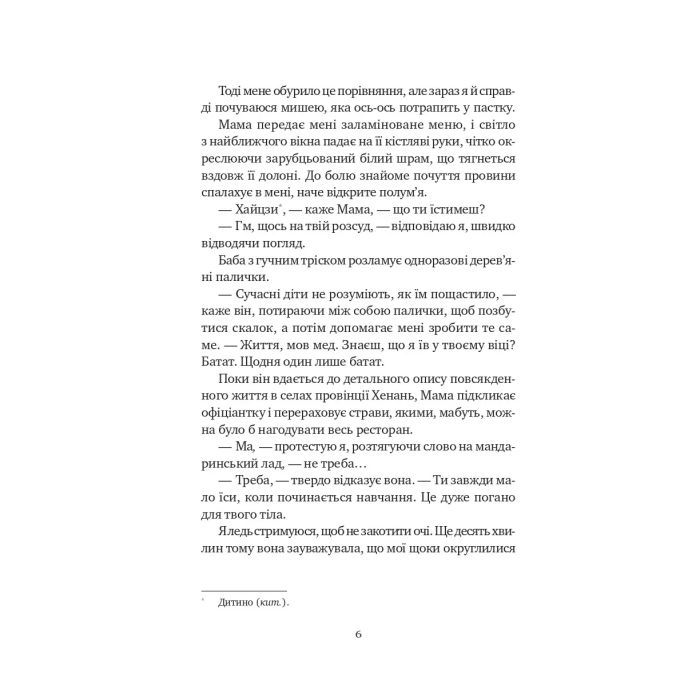 Книга Якби ви могли побачити Еліс - Енн Лян Vivat (9786171708228) изображение 5