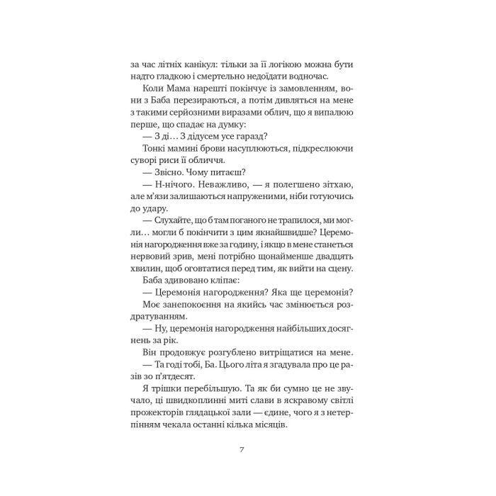 Книга Якби ви могли побачити Еліс - Енн Лян Vivat (9786171708228) изображение 6