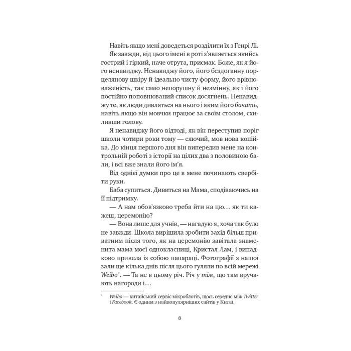 Книга Якби ви могли побачити Еліс - Енн Лян Vivat (9786171708228) изображение 7