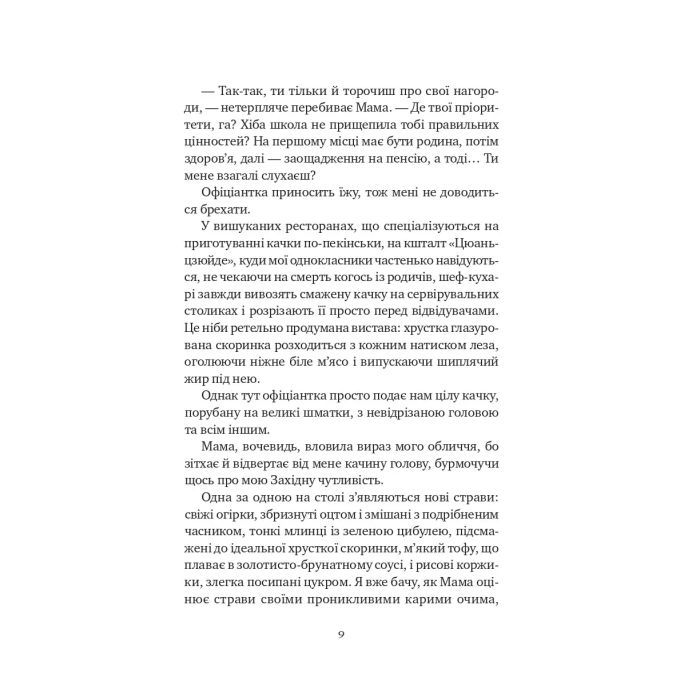 Книга Якби ви могли побачити Еліс - Енн Лян Vivat (9786171708228) изображение 8