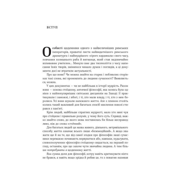 Книга Стоїцизм на кожен день - Раян Голідей, Стівен Генсільман Наш Формат (9786178115296) изображение 10