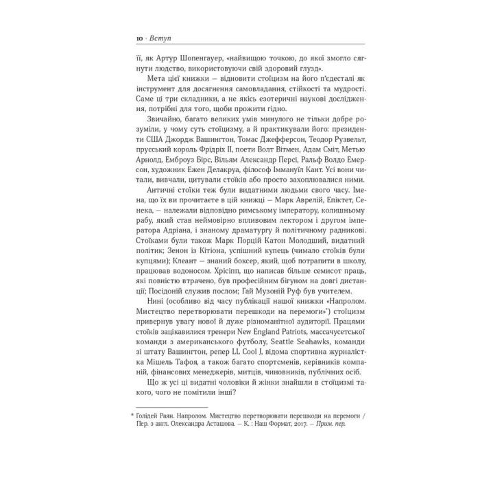 Книга Стоїцизм на кожен день - Раян Голідей, Стівен Генсільман Наш Формат (9786178115296) изображение 11