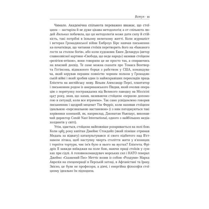 Книга Стоїцизм на кожен день - Раян Голідей, Стівен Генсільман Наш Формат (9786178115296) изображение 12