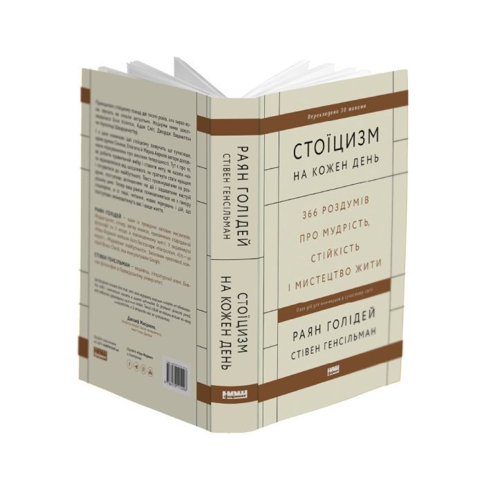Книга Стоїцизм на кожен день - Раян Голідей, Стівен Генсільман Наш Формат (9786178115296) изображение 2