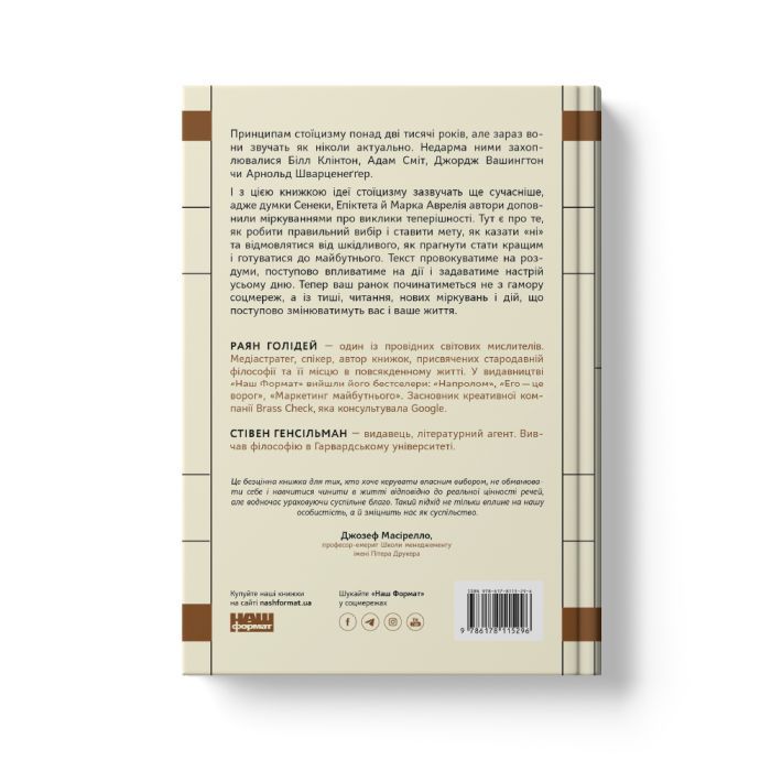 Книга Стоїцизм на кожен день - Раян Голідей, Стівен Генсільман Наш Формат (9786178115296) изображение 4