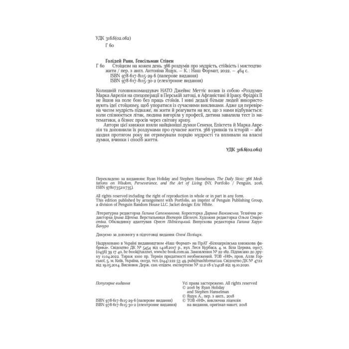 Книга Стоїцизм на кожен день - Раян Голідей, Стівен Генсільман Наш Формат (9786178115296) изображение 7