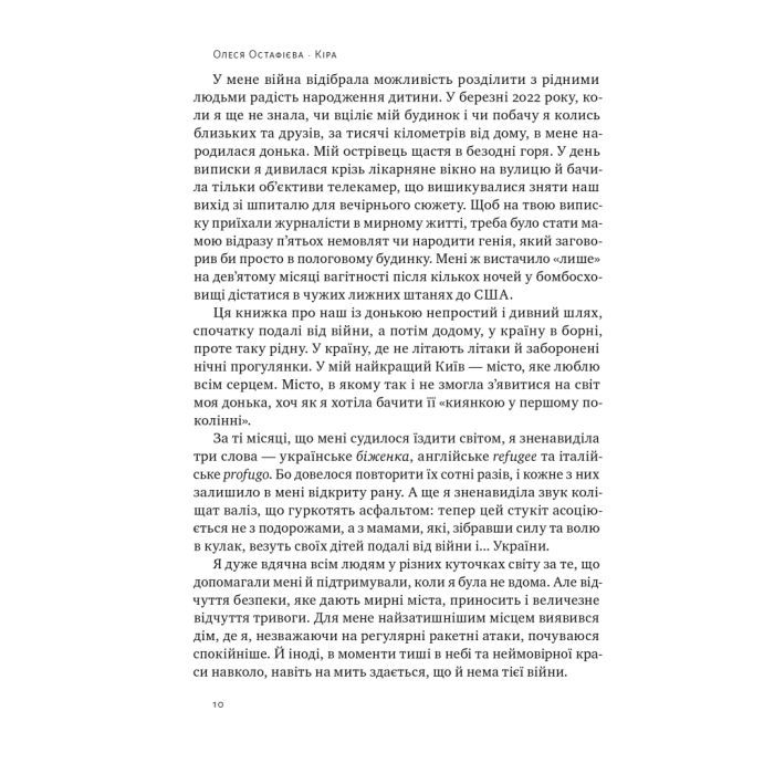 Книга Кіра. Дорога додому - Олеся Остафієва Наш Формат (9786178277673) зображення 10