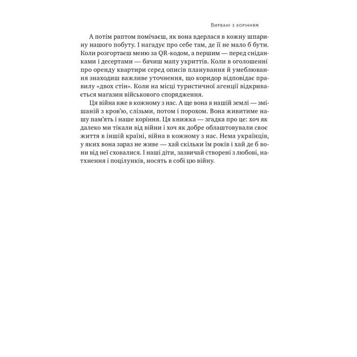 Книга Кіра. Дорога додому - Олеся Остафієва Наш Формат (9786178277673) зображення 11