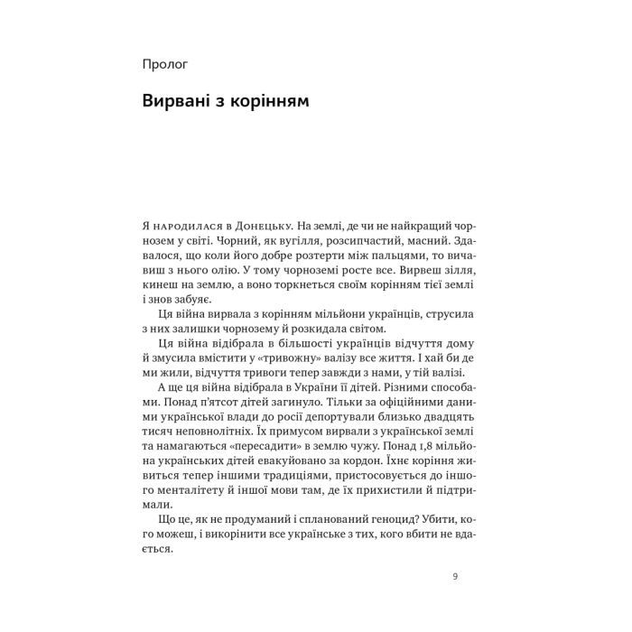 Книга Кіра. Дорога додому - Олеся Остафієва Наш Формат (9786178277673) зображення 9