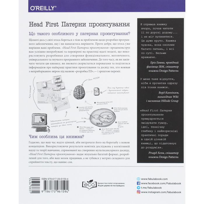 Книга Head First. Патерни проєктування - Ерік Фрімен Фабула (9786170961594) изображение 2