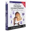 Книга Head First. Патерни проєктування - Ерік Фрімен Фабула (9786170961594) зображення 3