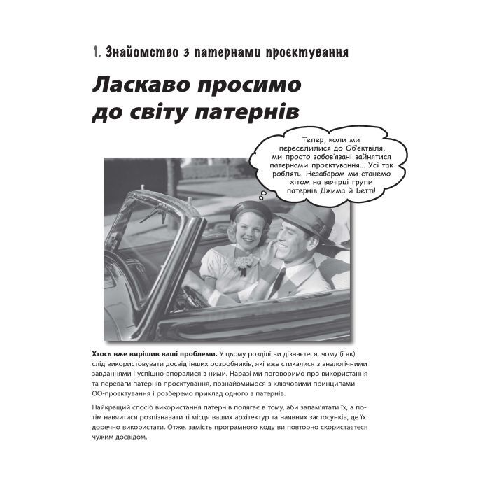 Книга Head First. Патерни проєктування - Ерік Фрімен Фабула (9786170961594) зображення 7