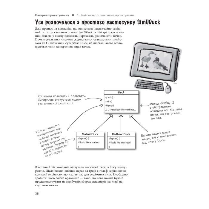 Книга Head First. Патерни проєктування - Ерік Фрімен Фабула (9786170961594) зображення 8