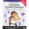 Книга Head First. Патерни проєктування - Ерік Фрімен Фабула (9786170961594)