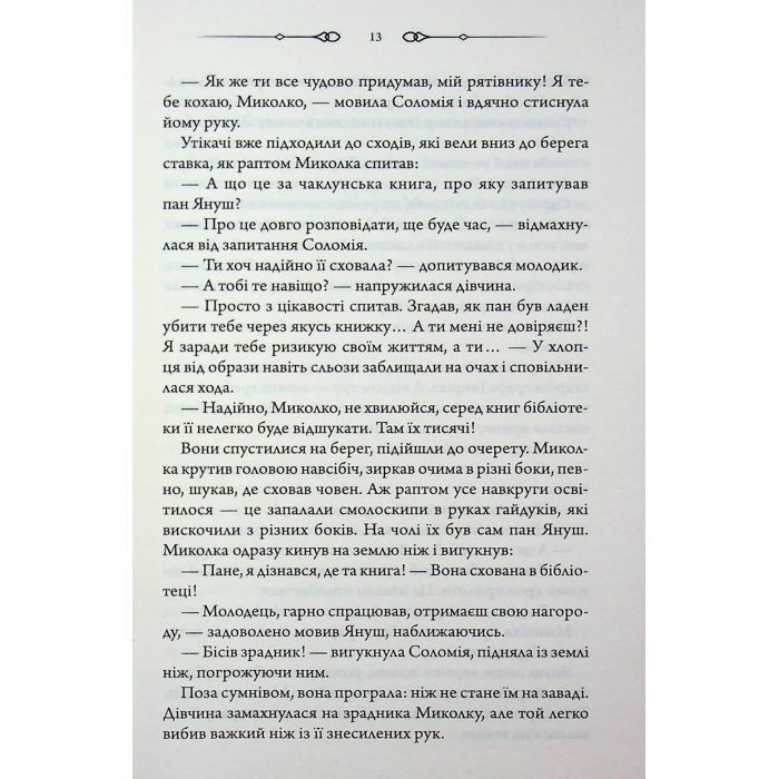 Книга Таємниці Великої Тиші - Сергій Пономаренко КСД (9786171516854) зображення 10