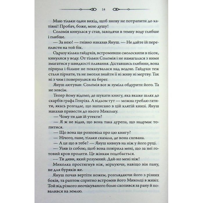 Книга Таємниці Великої Тиші - Сергій Пономаренко КСД (9786171516854) зображення 11