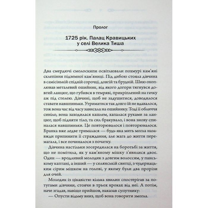 Книга Таємниці Великої Тиші - Сергій Пономаренко КСД (9786171516854) зображення 4