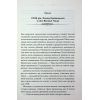 Книга Таємниці Великої Тиші - Сергій Пономаренко КСД (9786171516854) зображення 4