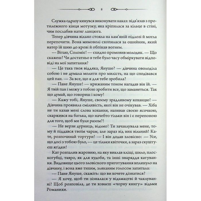 Книга Таємниці Великої Тиші - Сергій Пономаренко КСД (9786171516854) зображення 5