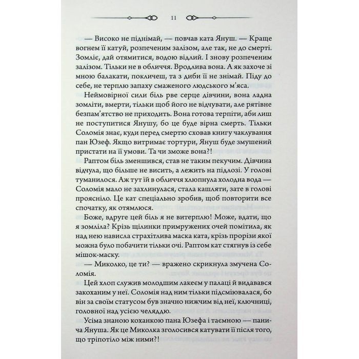 Книга Таємниці Великої Тиші - Сергій Пономаренко КСД (9786171516854) зображення 8