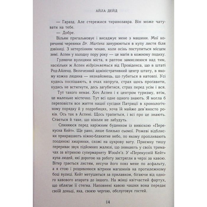 Книга Зимові мрії. Наче вогонь палаємо. Книга 2 - Айла Дейд Readberry (9786170990075) зображення 10