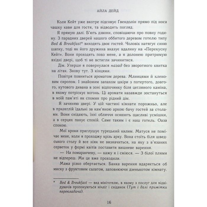 Книга Зимові мрії. Наче вогонь палаємо. Книга 2 - Айла Дейд Readberry (9786170990075) зображення 12
