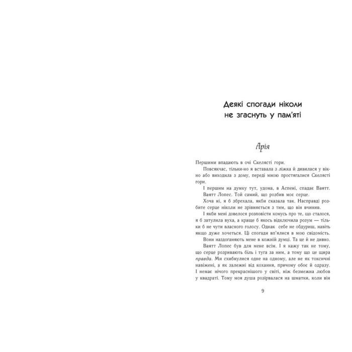 Книга Зимові мрії. Наче вогонь палаємо. Книга 2 - Айла Дейд Readberry (9786170990075) зображення 2