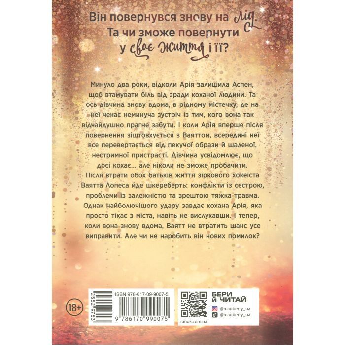 Книга Зимові мрії. Наче вогонь палаємо. Книга 2 - Айла Дейд Readberry (9786170990075) зображення 2