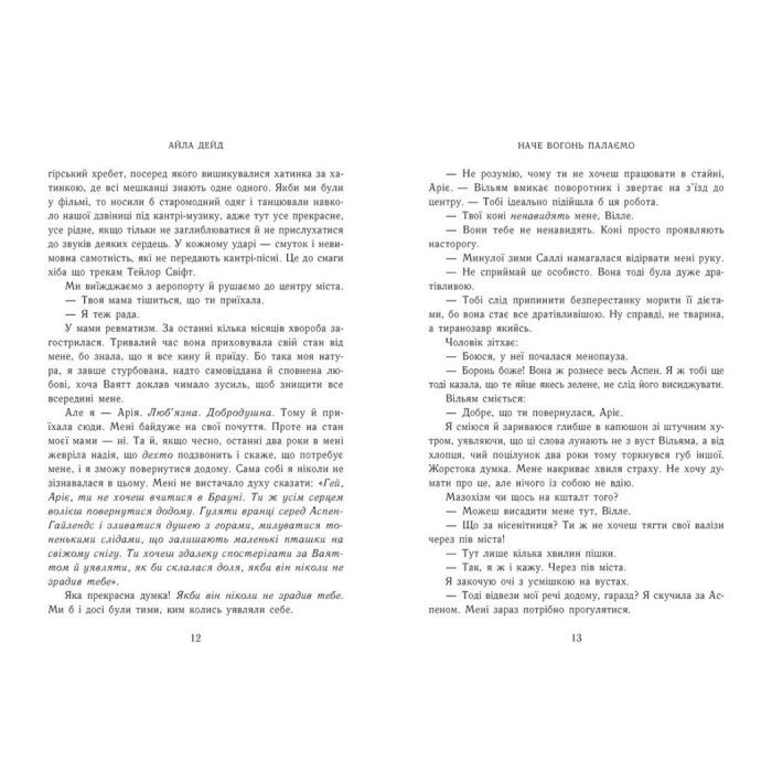 Книга Зимові мрії. Наче вогонь палаємо. Книга 2 - Айла Дейд Readberry (9786170990075) зображення 4