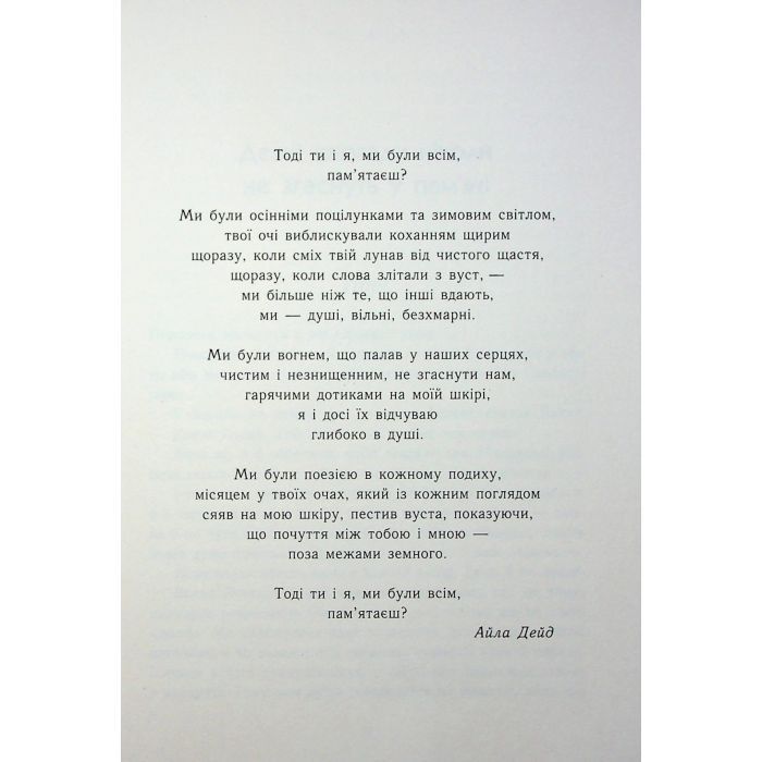 Книга Зимові мрії. Наче вогонь палаємо. Книга 2 - Айла Дейд Readberry (9786170990075) зображення 4