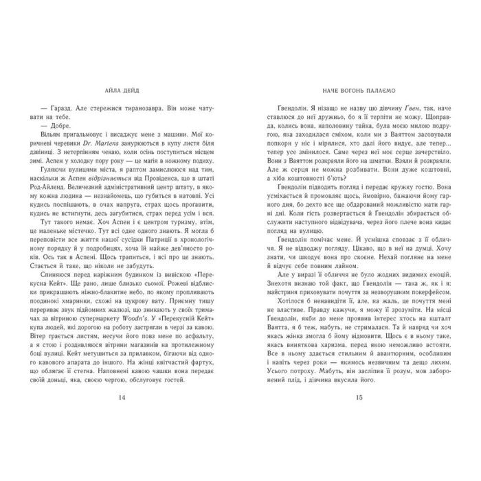 Книга Зимові мрії. Наче вогонь палаємо. Книга 2 - Айла Дейд Readberry (9786170990075) зображення 5