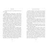 Книга Зимові мрії. Наче вогонь палаємо. Книга 2 - Айла Дейд Readberry (9786170990075) зображення 5