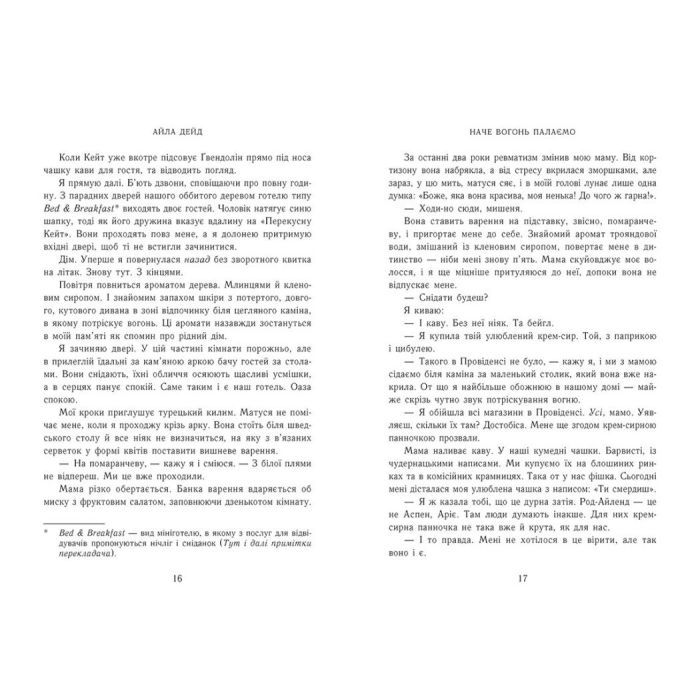 Книга Зимові мрії. Наче вогонь палаємо. Книга 2 - Айла Дейд Readberry (9786170990075) зображення 6