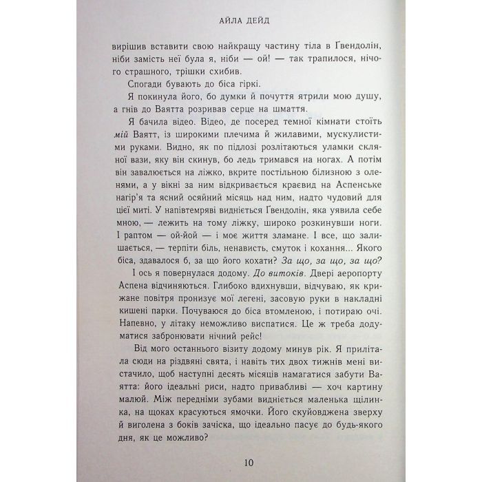 Книга Зимові мрії. Наче вогонь палаємо. Книга 2 - Айла Дейд Readberry (9786170990075) зображення 6