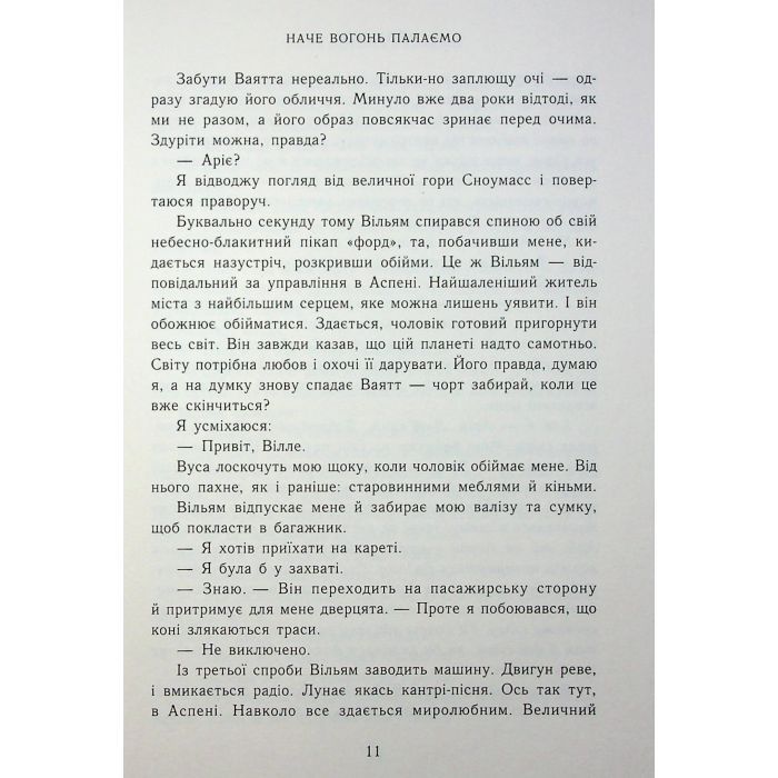 Книга Зимові мрії. Наче вогонь палаємо. Книга 2 - Айла Дейд Readberry (9786170990075) зображення 7