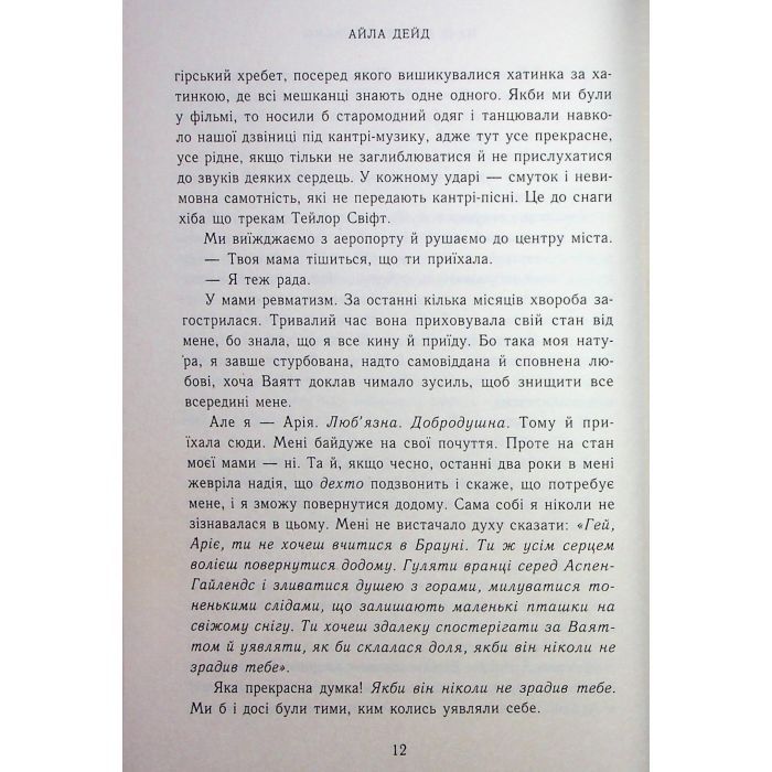 Книга Зимові мрії. Наче вогонь палаємо. Книга 2 - Айла Дейд Readberry (9786170990075) зображення 8