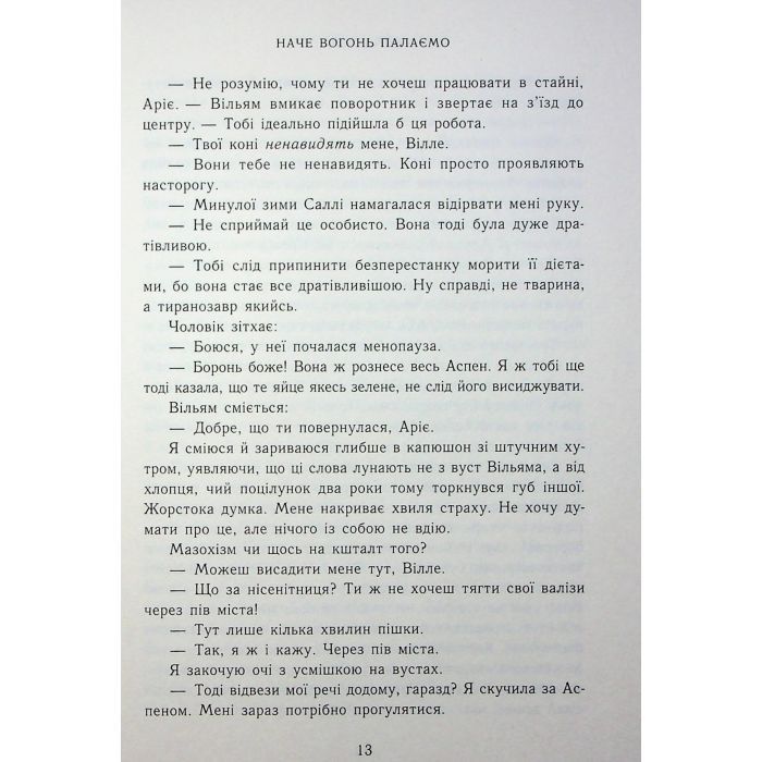Книга Зимові мрії. Наче вогонь палаємо. Книга 2 - Айла Дейд Readberry (9786170990075) зображення 9