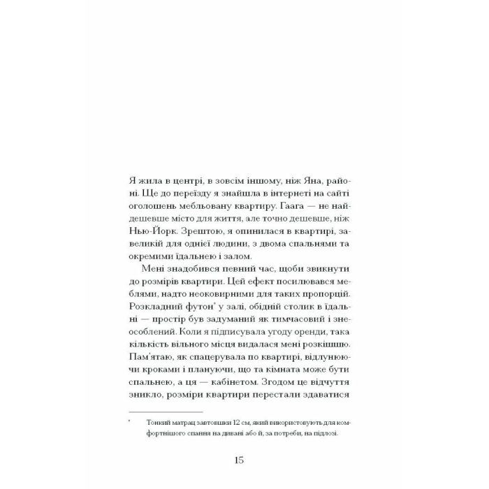 Книга Близькості - Кеті Кітамура Ще одну сторінку (9786175225325) изображение 11
