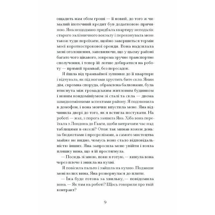 Книга Близькості - Кеті Кітамура Ще одну сторінку (9786175225325) изображение 5