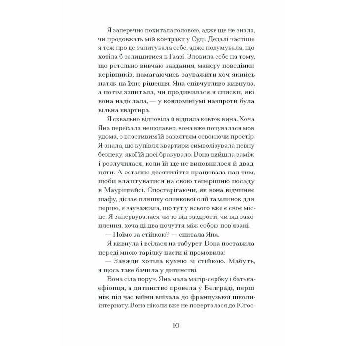Книга Близькості - Кеті Кітамура Ще одну сторінку (9786175225325) изображение 6