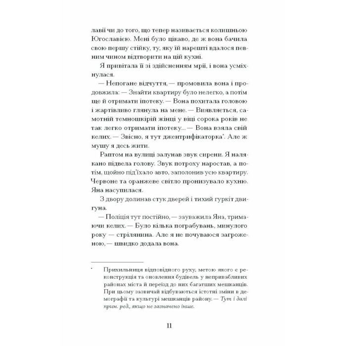 Книга Близькості - Кеті Кітамура Ще одну сторінку (9786175225325) изображение 7