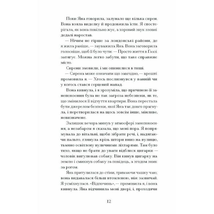 Книга Близькості - Кеті Кітамура Ще одну сторінку (9786175225325) изображение 8